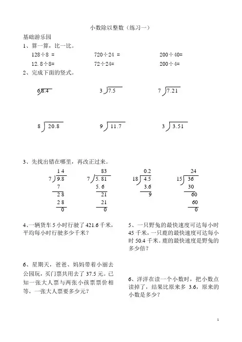 小数除法练习题(经典)