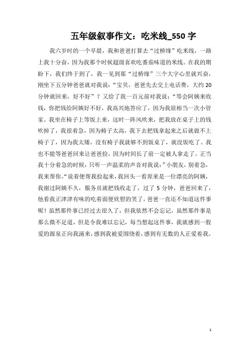 五年级叙事作文：吃米线_550字