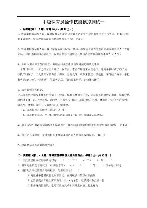 中级保育员实操补充模拟测试卷(题目)