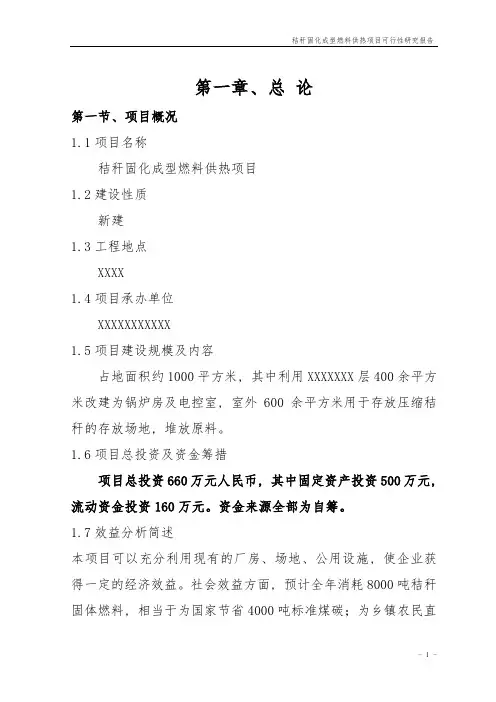 秸秆燃料可行性研究报告