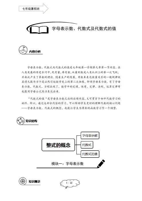 七年级同步第1讲：字母表示数、代数式及代数式的值-教师版
