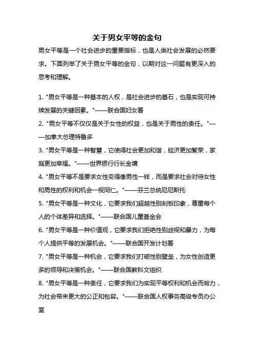 关于男女平等的金句