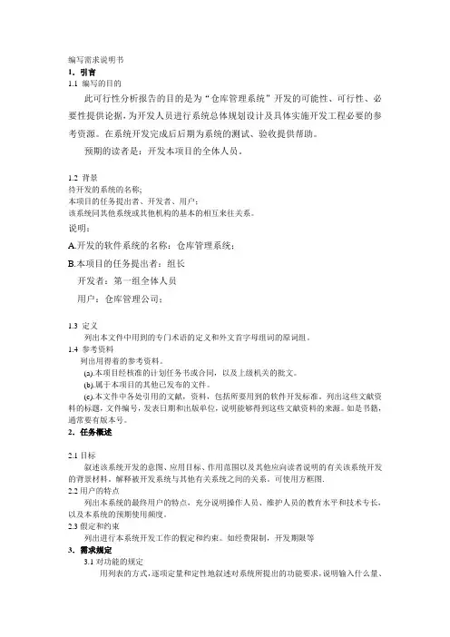 仓库管理系统需求分析说明书