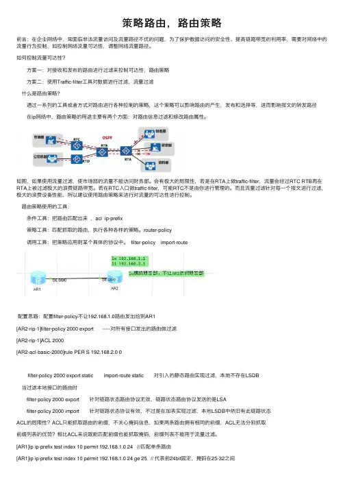 策略路由，路由策略
