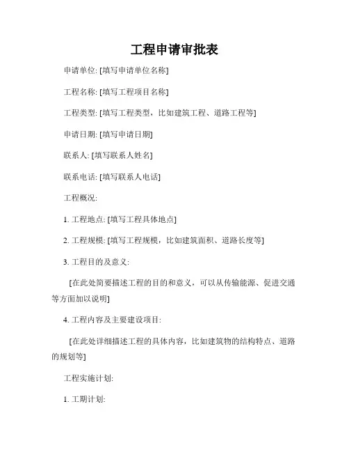工程申请审批表