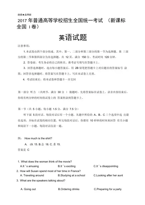 2017年高考英语全国卷1卷(附参考答案、听力材料)
