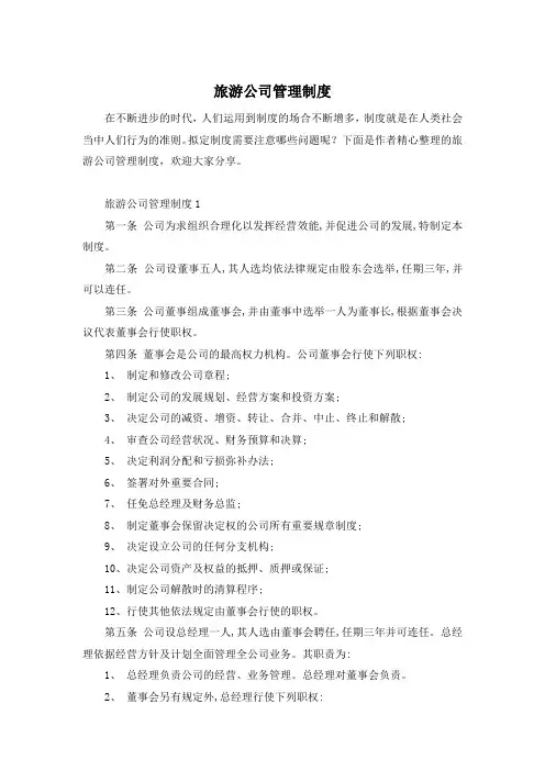 旅游公司管理制度