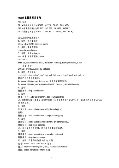 mysql数据库常用语句大全
