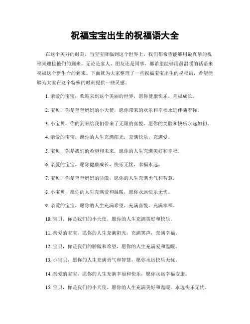 祝福宝宝出生的祝福语大全