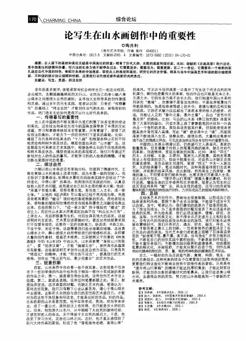 论写生在山水画创作中的重要性