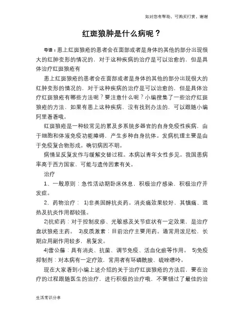 红斑狼肿是什么病呢？