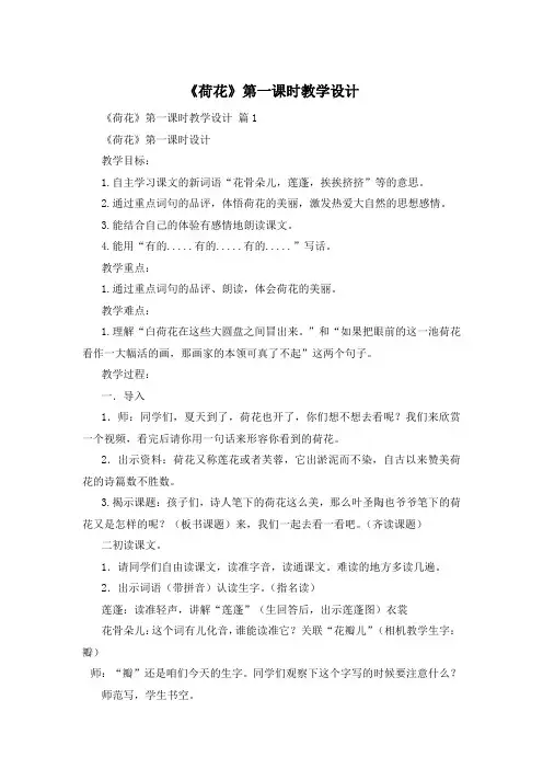 《荷花》第一课时教学设计