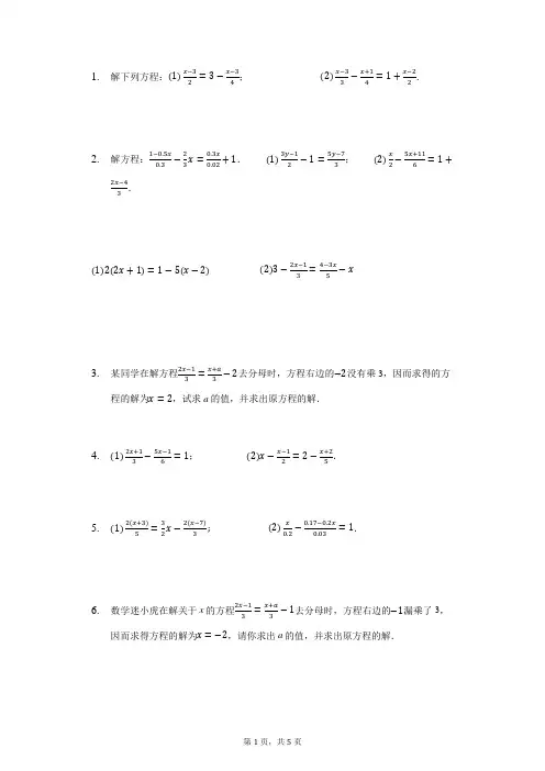 一元一次方程去分母去括号专项练习题