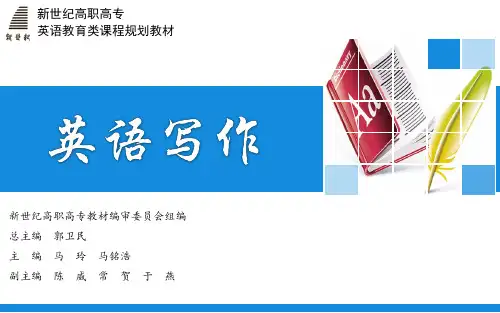 英语写作基础篇 (1)