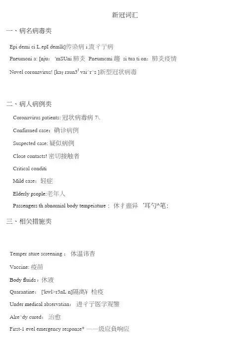 关于新冠病毒的英语词汇word精品