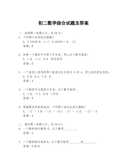 初二数学综合试题及答案