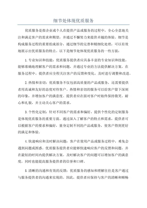 细节处体现优质服务