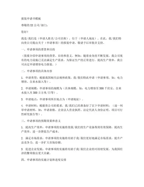 报装申请书模板