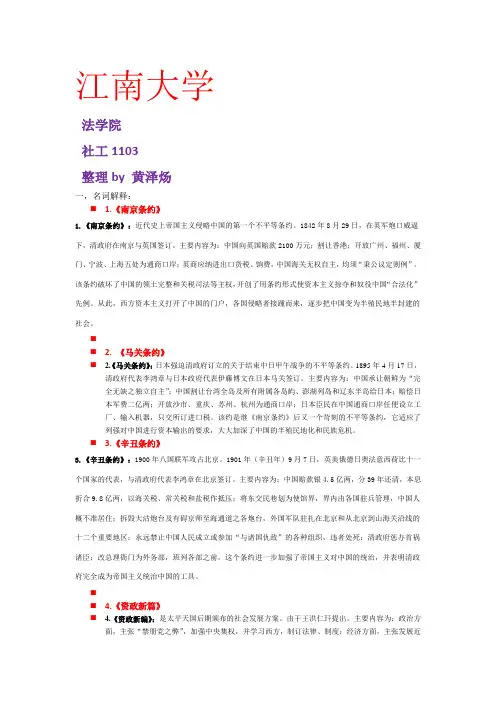 中国近代史纲要考点
