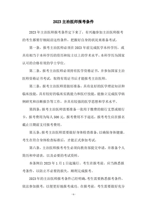 2023主治医师报考条件