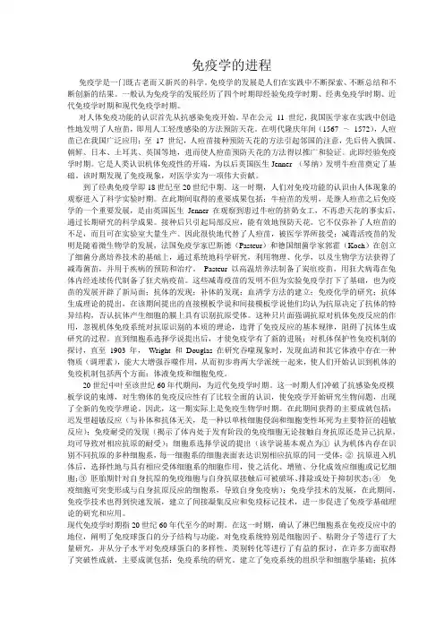 免疫学是一门既古老而又新兴的科学