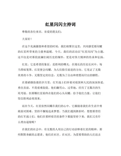 红星闪闪主持词