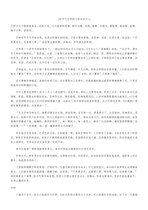 24节气芒种的习俗有些什么