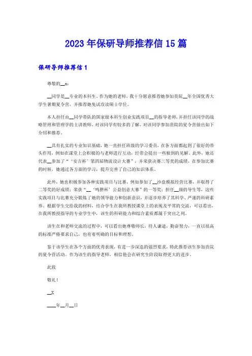 2023年保研导师推荐信15篇