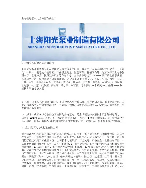 上海管道泵十大品牌都有哪些？