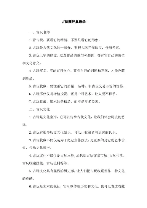 古玩圈经典语录