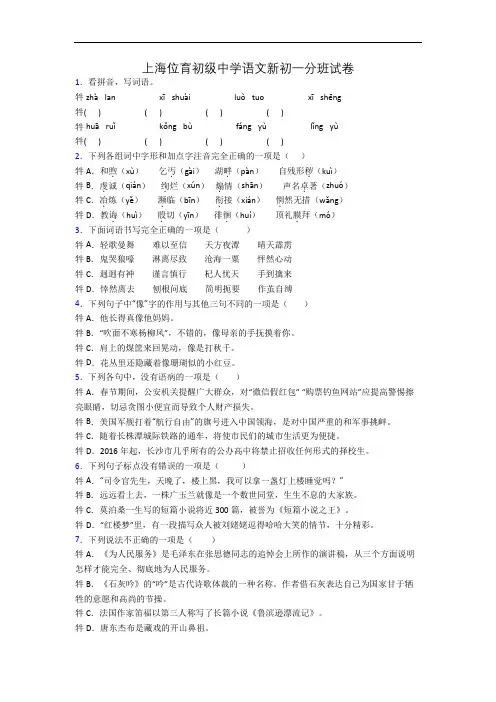 上海位育初级中学语文新初一分班试卷