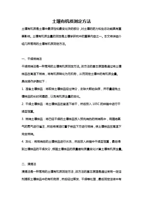土壤有机质测定方法