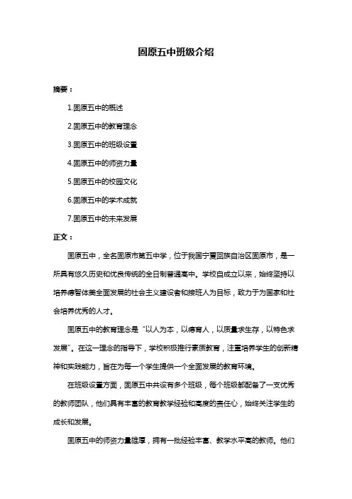 固原五中班级介绍