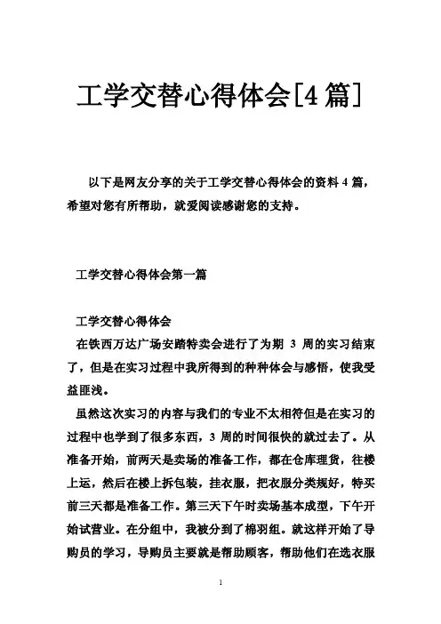 工学交替心得体会[4篇]
