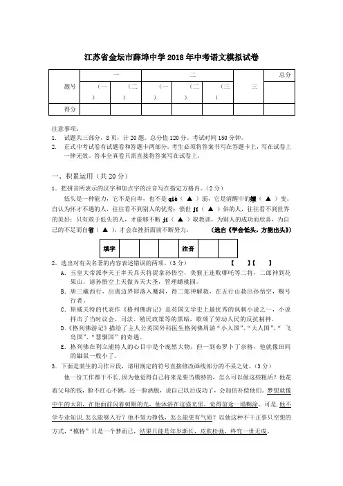 江苏省金坛市薛埠中学2018年中考语文模拟试卷