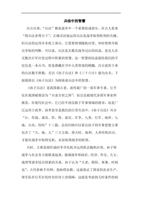 兵法中的智慧