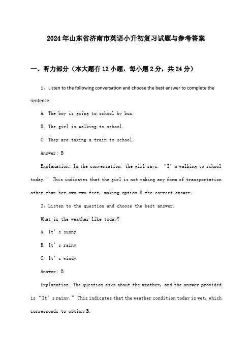 山东省济南市英语小升初试题与参考答案(2024年)