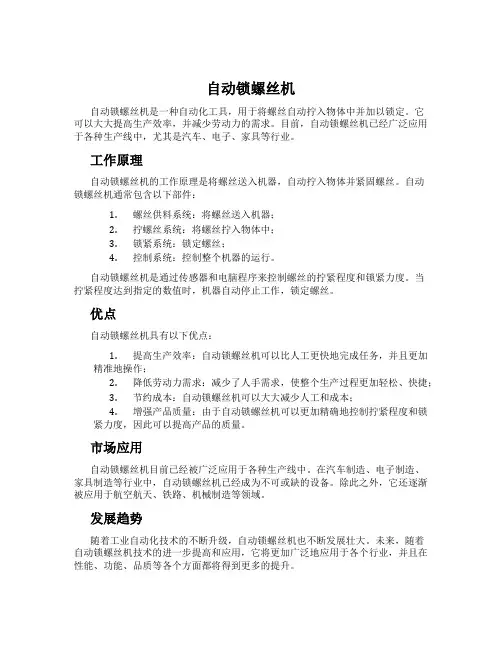 自动锁螺丝机