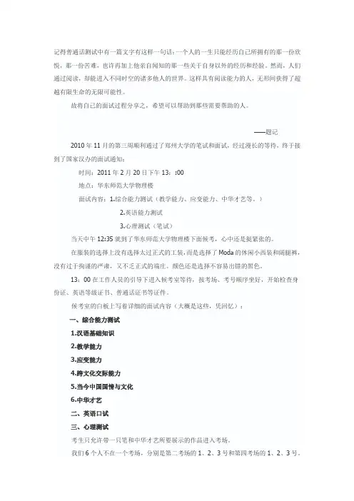 汉办志愿者面试经验