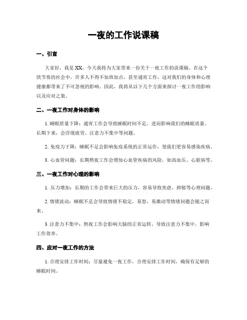 一夜的工作说课稿