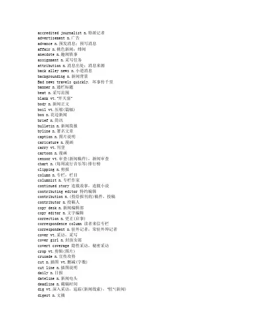 VOA,BBC新闻词汇表