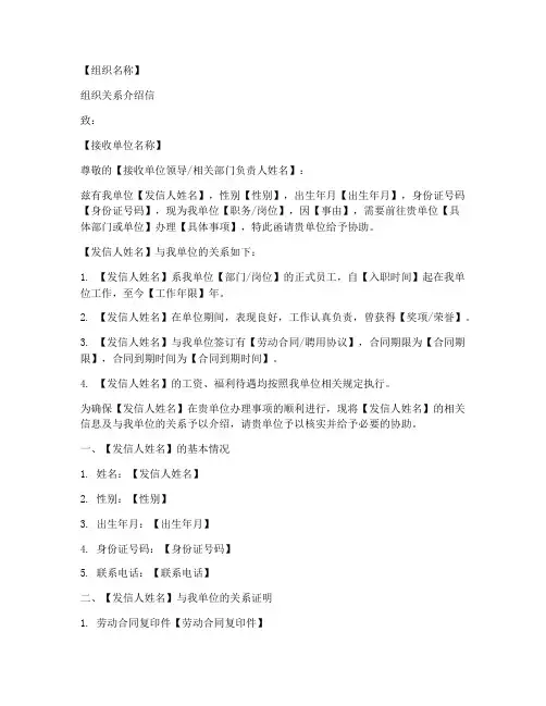 组织关系介绍信盖章模板
