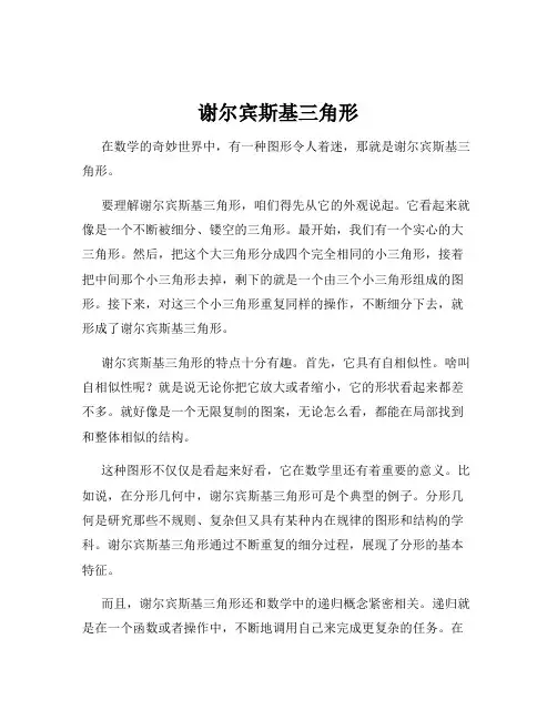谢尔宾斯基三角形