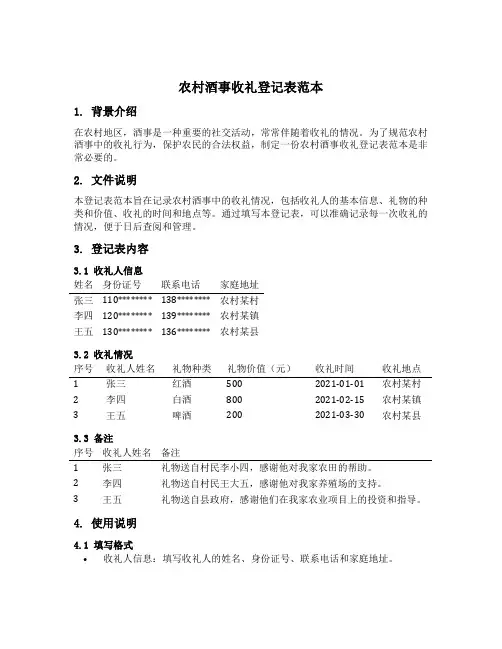 农村酒事收礼登记表范本