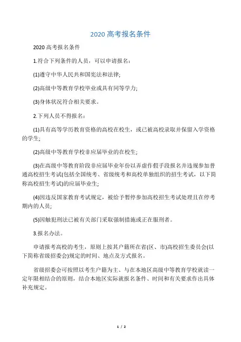 2020高考报名条件