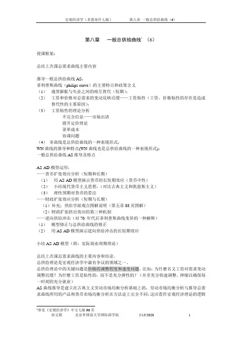 第8章 一般总供给曲线