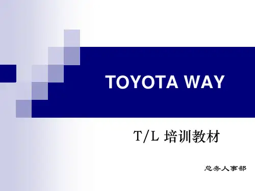 丰田TOYOTAWAYTL培训教材班组长