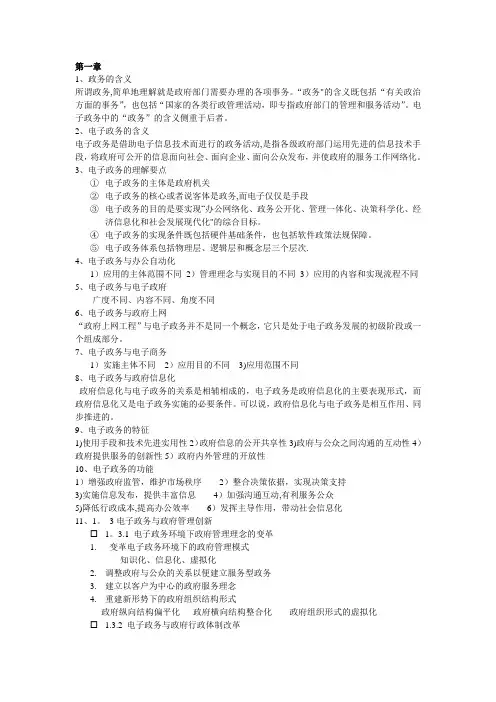 电子政务 期末考试重点整理