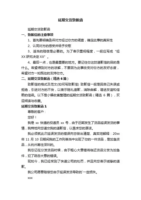 延期交货致歉函（精选6篇）