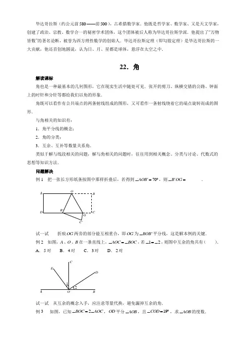 七年级数学思维探究(22)角(含答案)